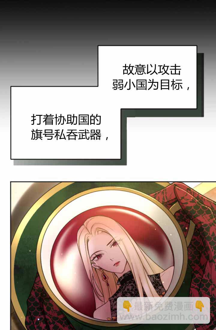 和皇帝一起墮落 - 第87話(2/2) - 6