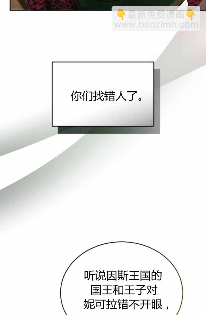 和皇帝一起墮落 - 第87話(2/2) - 1