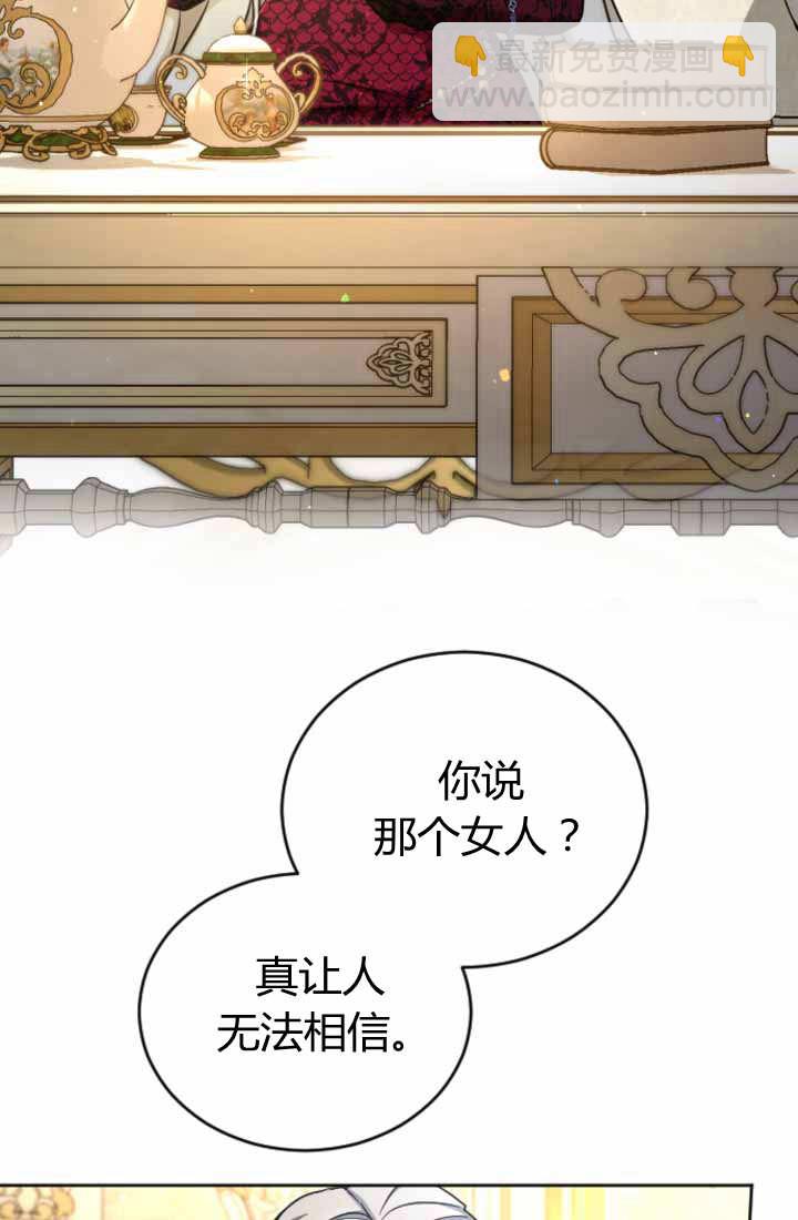 和皇帝一起墮落 - 第87話(2/2) - 3