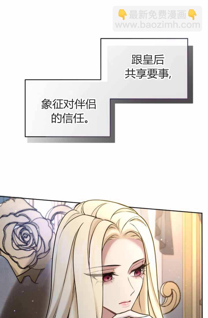 和皇帝一起墮落 - 第87話(1/2) - 8