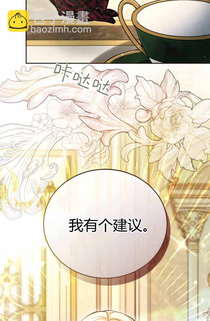 和皇帝一起墮落 - 第87話(2/2) - 6