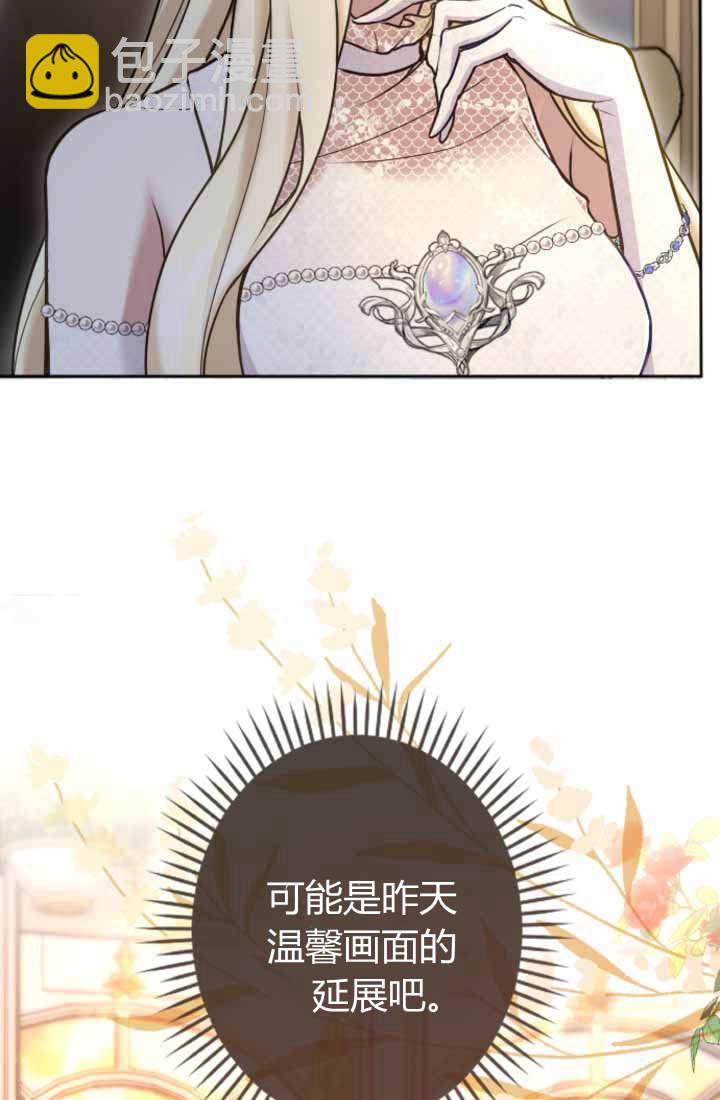 和皇帝一起墮落 - 第87話(1/2) - 1