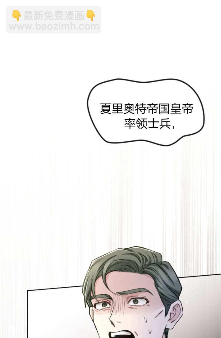 和皇帝一起墮落 - 第89話(1/2) - 3