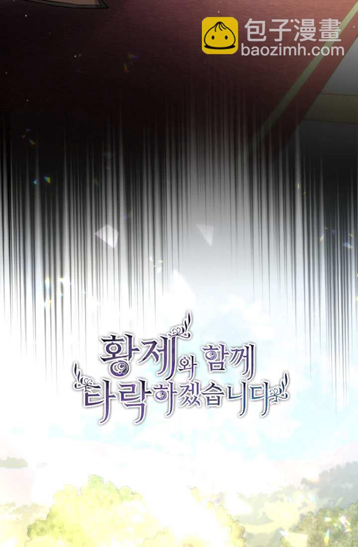 和皇帝一起墮落 - 第89話(1/2) - 6