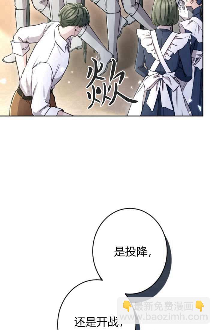 和皇帝一起墮落 - 第89話(1/2) - 2