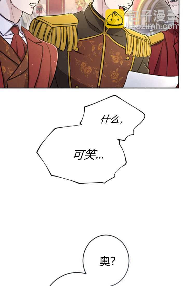 和皇帝一起墮落 - 第89話(1/2) - 3