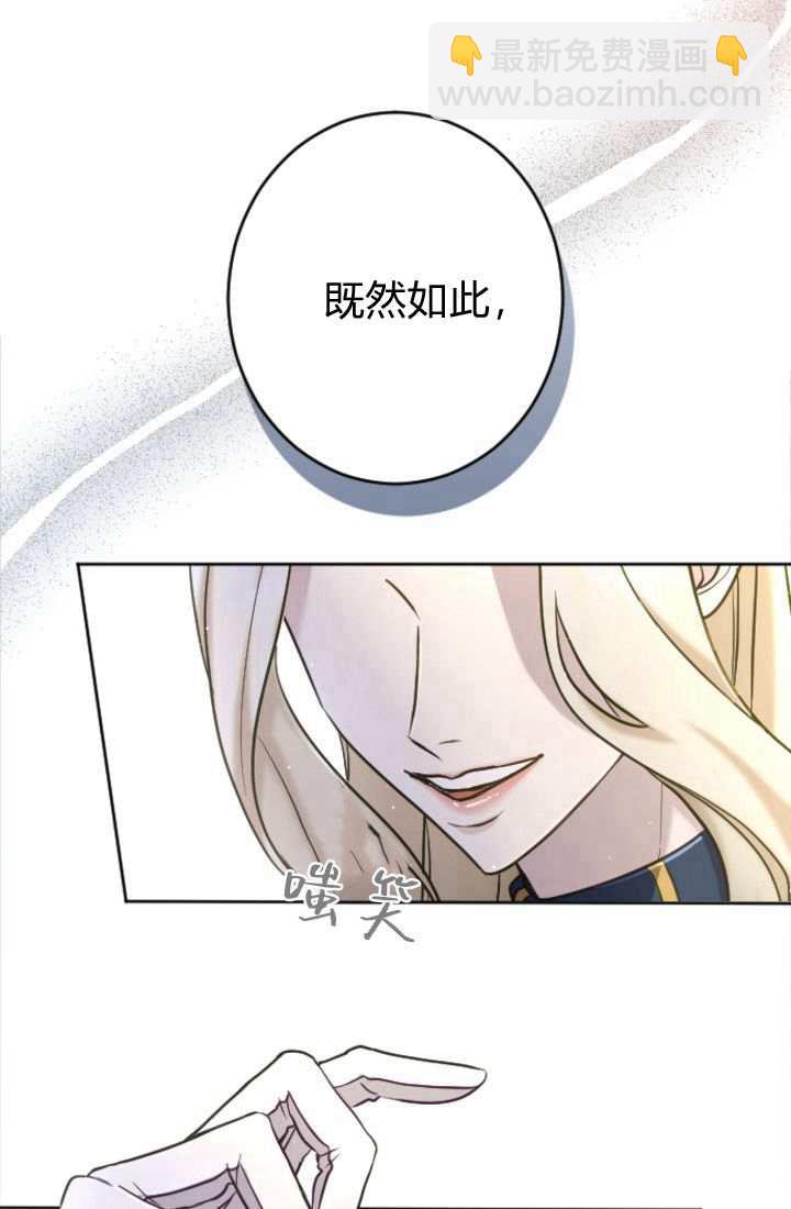 和皇帝一起墮落 - 第89話(1/2) - 5