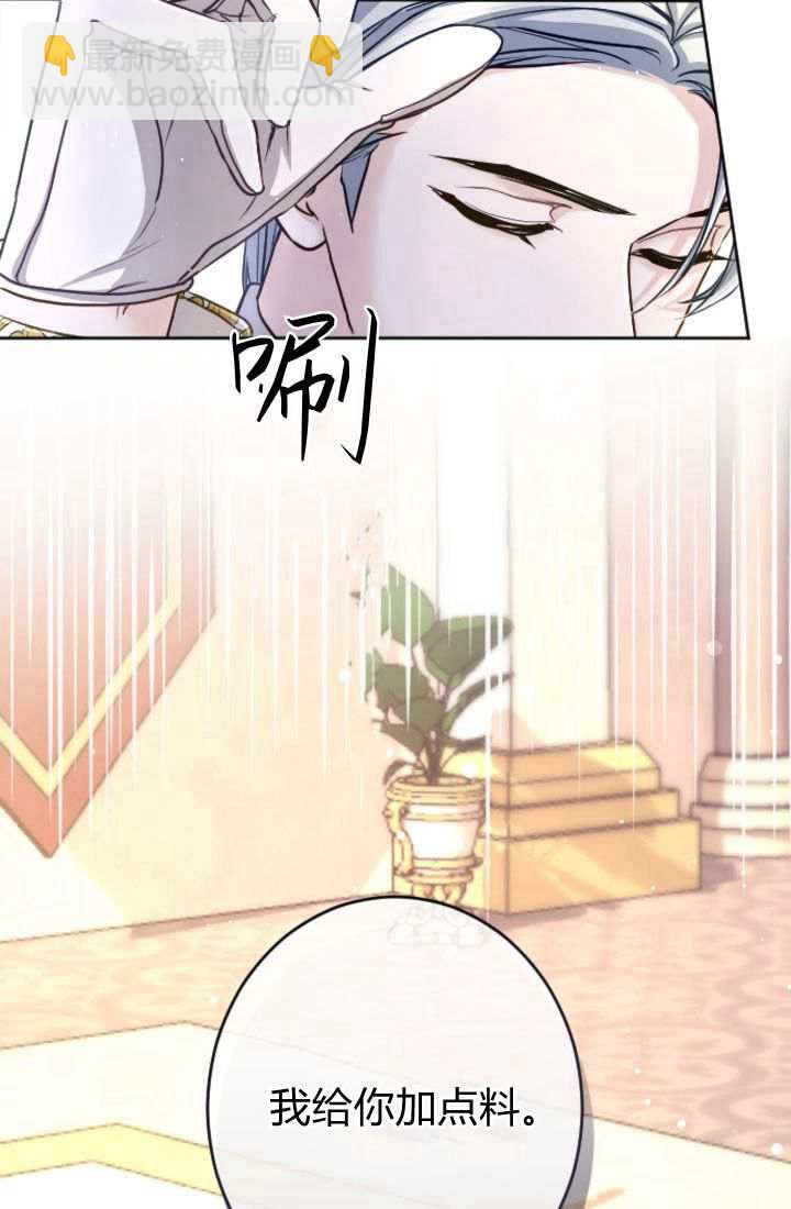 和皇帝一起墮落 - 第89話(1/2) - 6