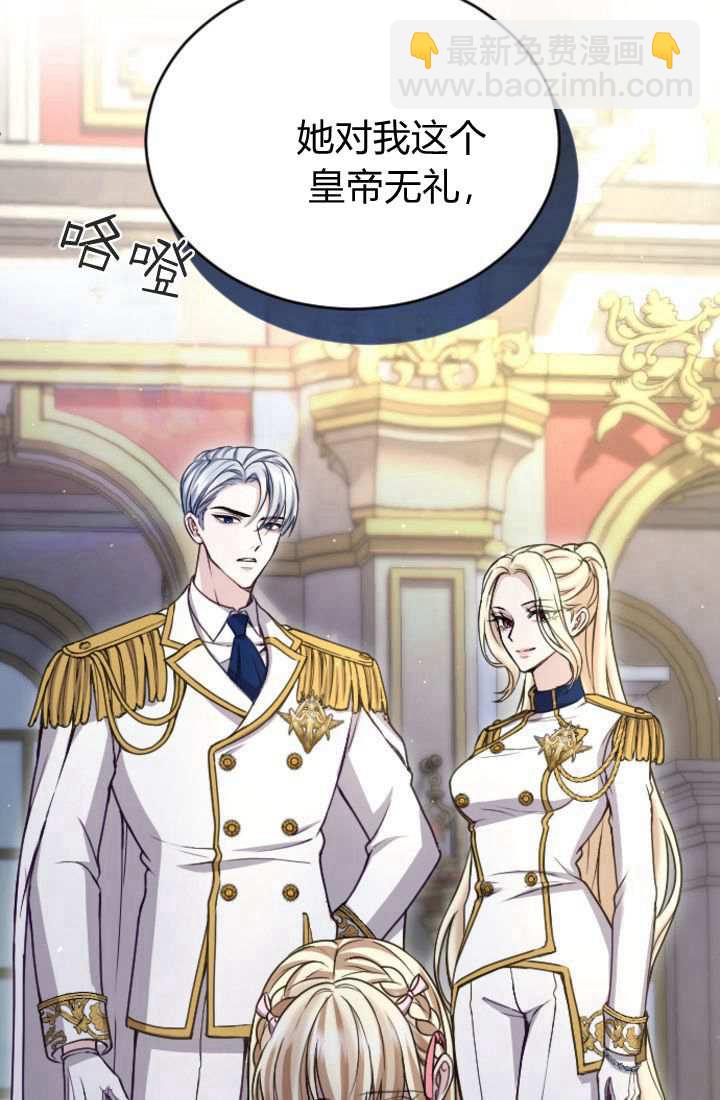 和皇帝一起墮落 - 第89話(1/2) - 7