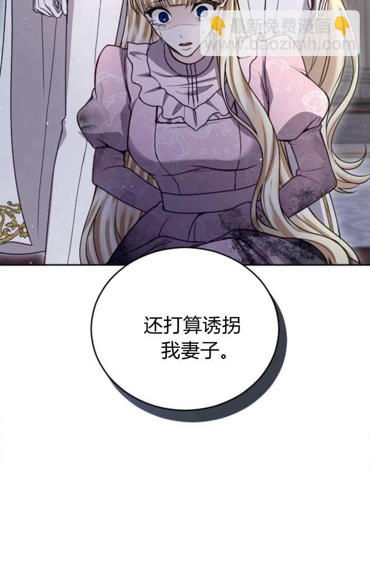 和皇帝一起墮落 - 第89話(1/2) - 8