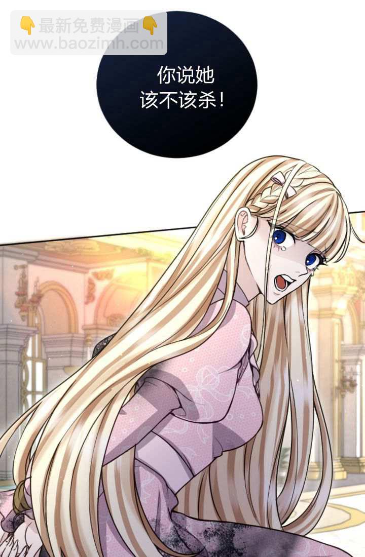 和皇帝一起墮落 - 第89話(1/2) - 1