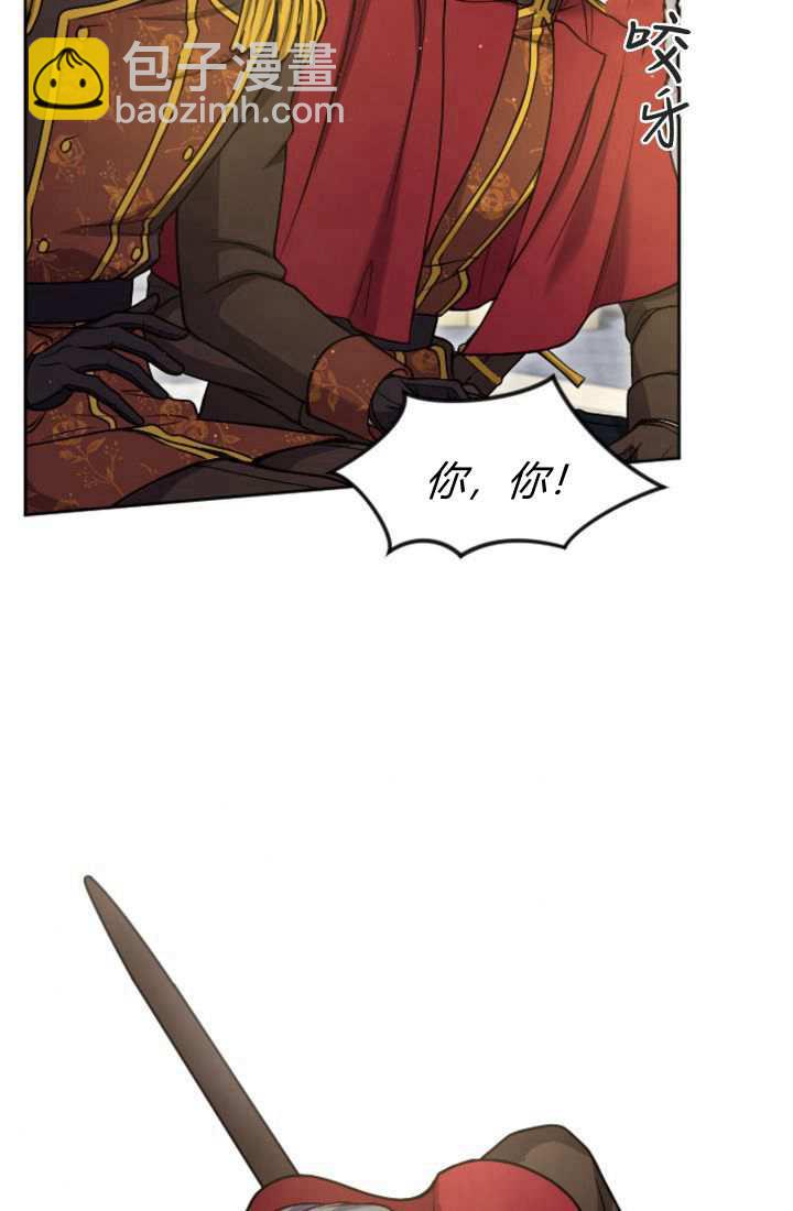 和皇帝一起墮落 - 第89話(1/2) - 3