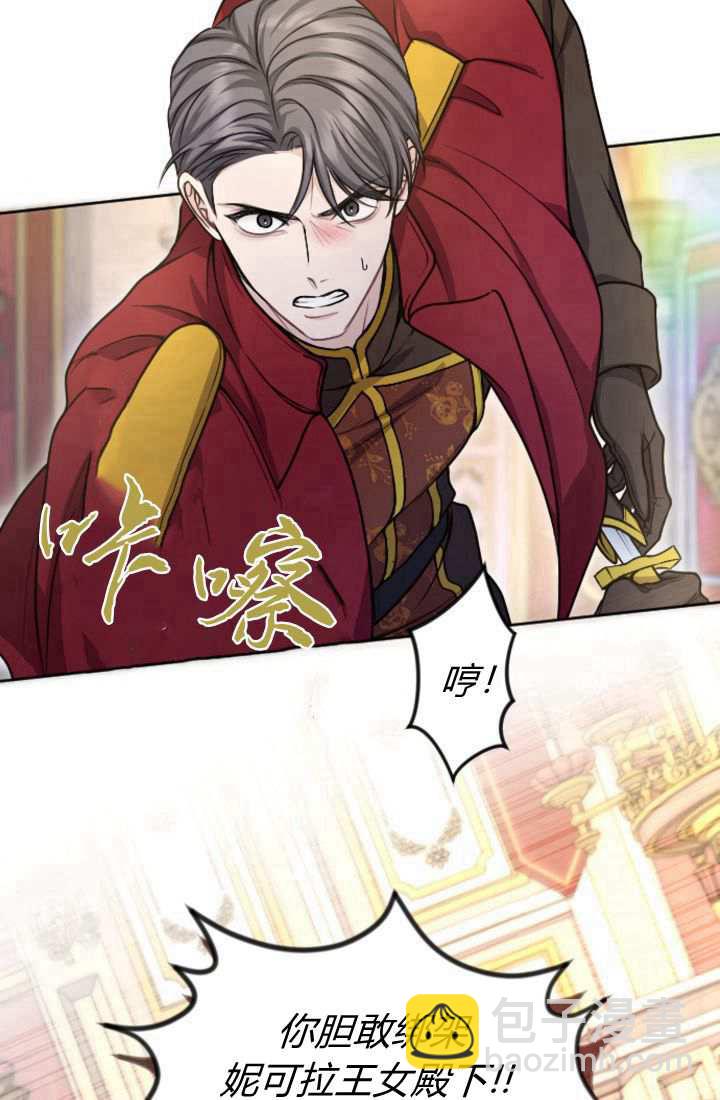 和皇帝一起墮落 - 第89話(1/2) - 4