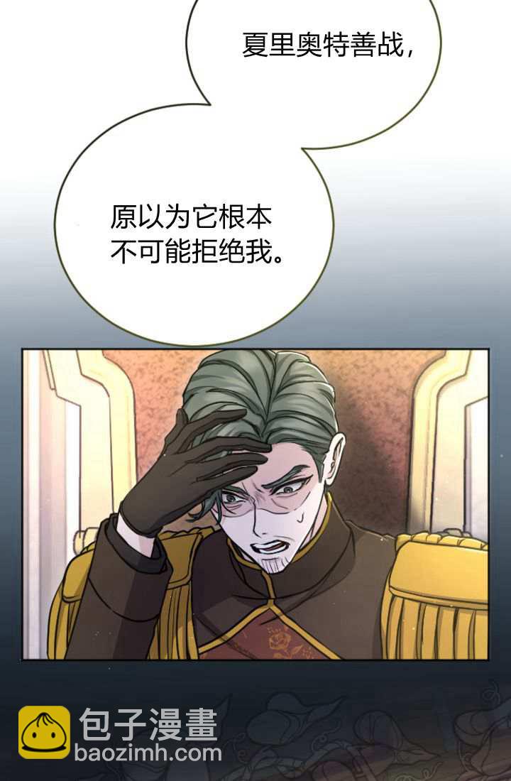 和皇帝一起墮落 - 第89話(1/2) - 7