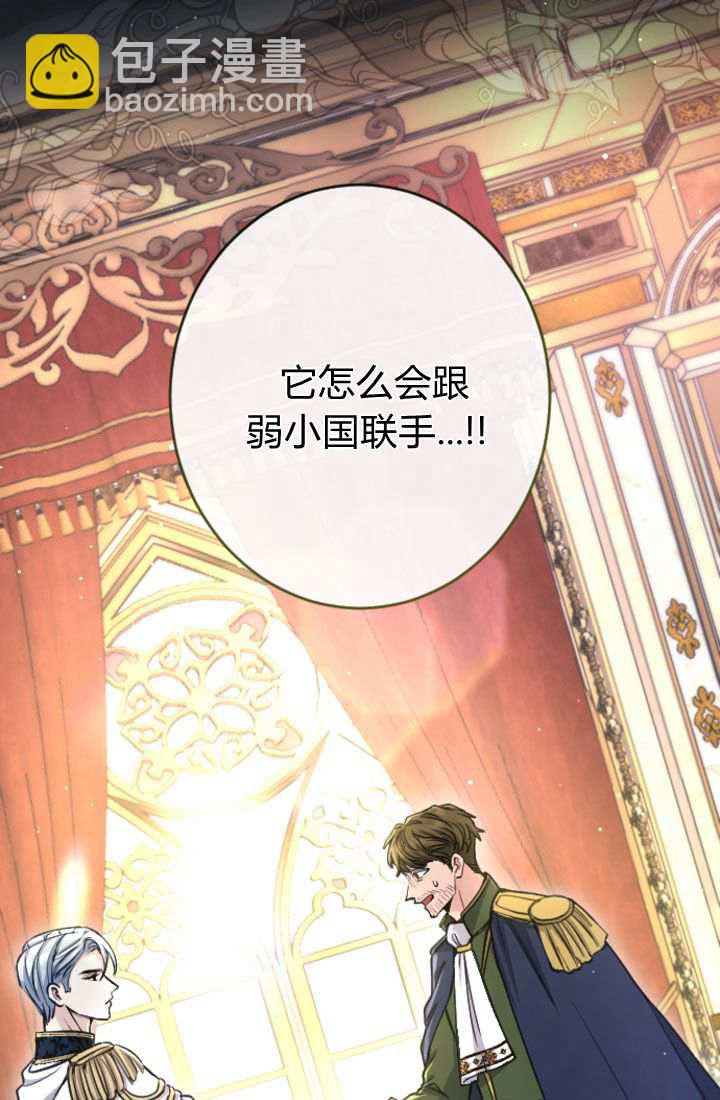 和皇帝一起墮落 - 第89話(1/2) - 8