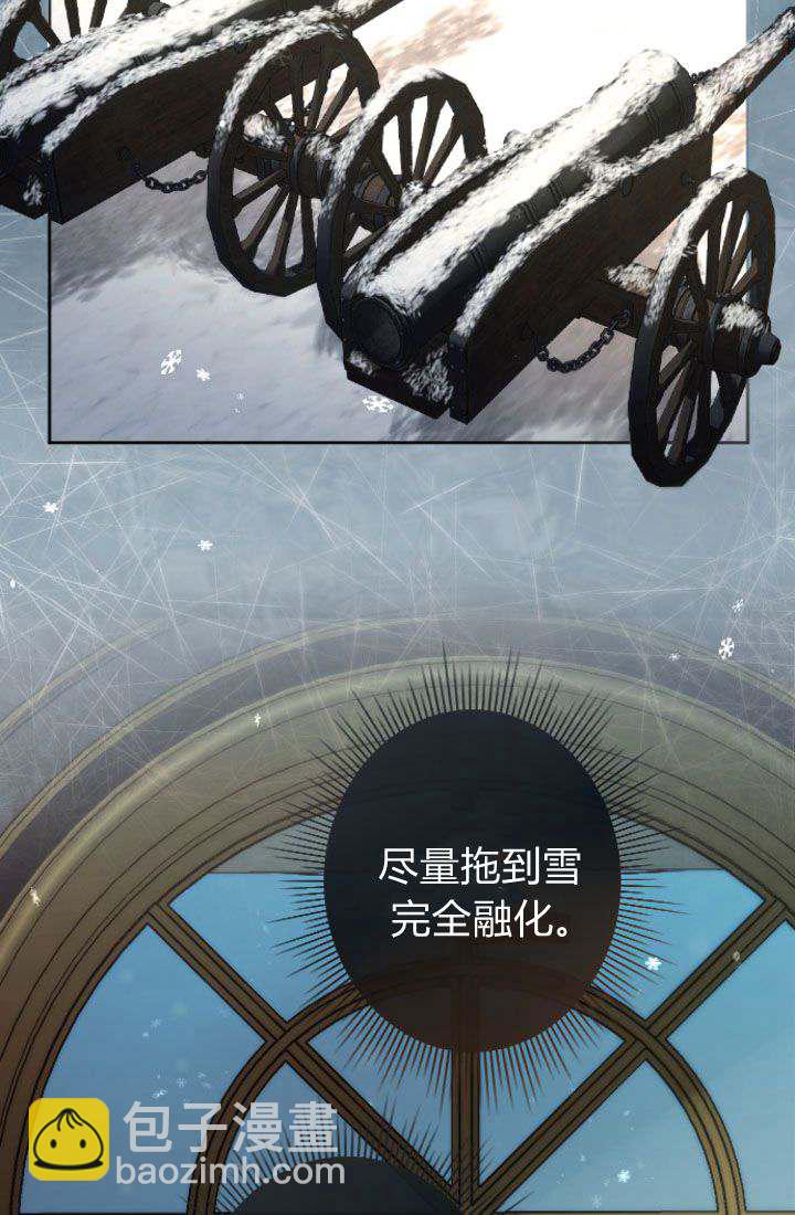 和皇帝一起墮落 - 第91話(1/2) - 7