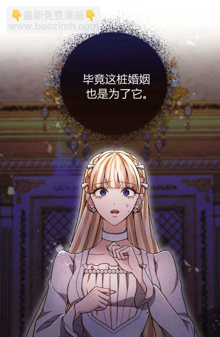 和皇帝一起墮落 - 第91話(1/2) - 3