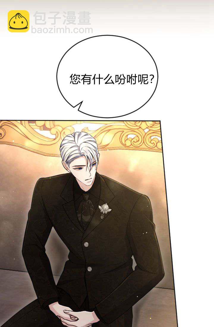 和皇帝一起墮落 - 第91話(1/2) - 3