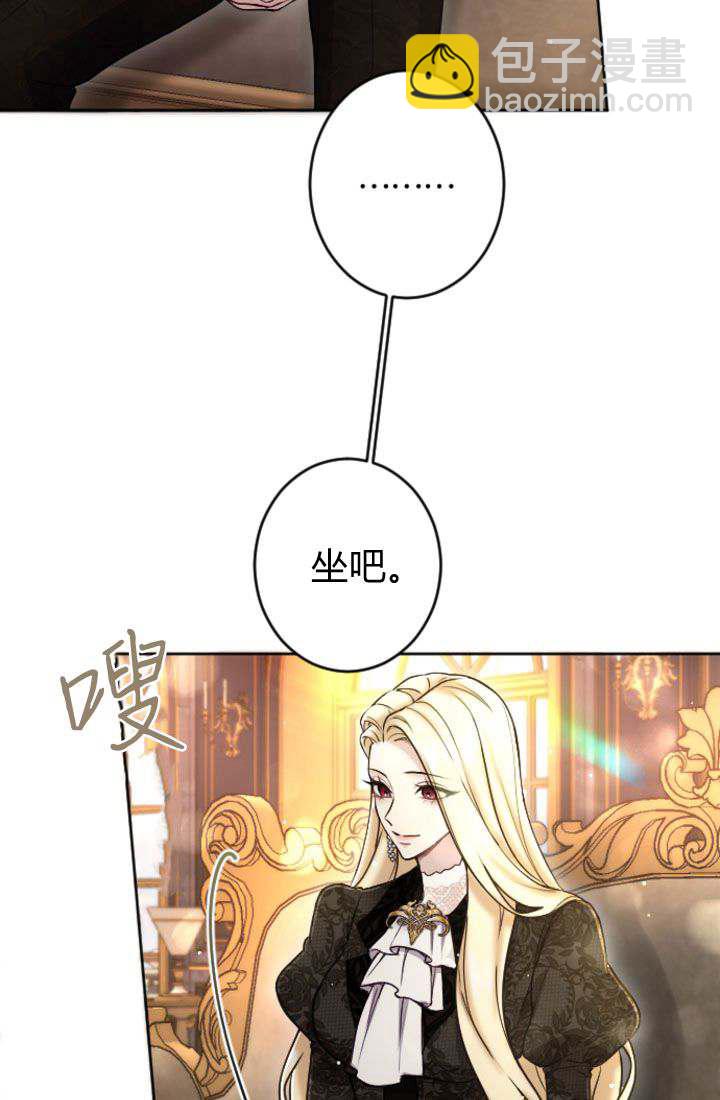 和皇帝一起墮落 - 第91話(1/2) - 4