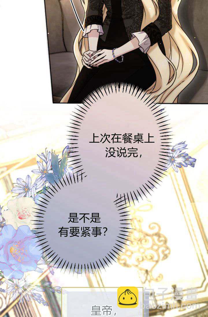 和皇帝一起墮落 - 第91話(1/2) - 5