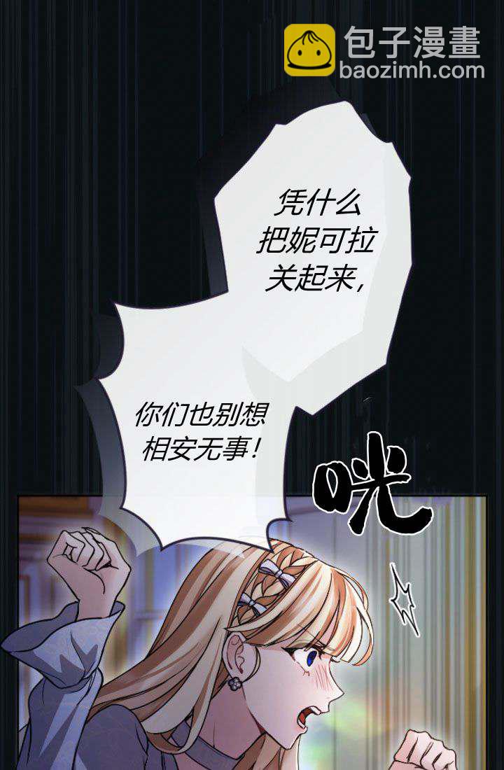 和皇帝一起墮落 - 第91話(1/2) - 3