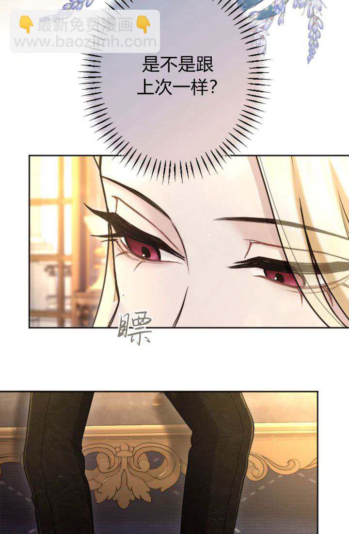 和皇帝一起墮落 - 第91話(1/2) - 8