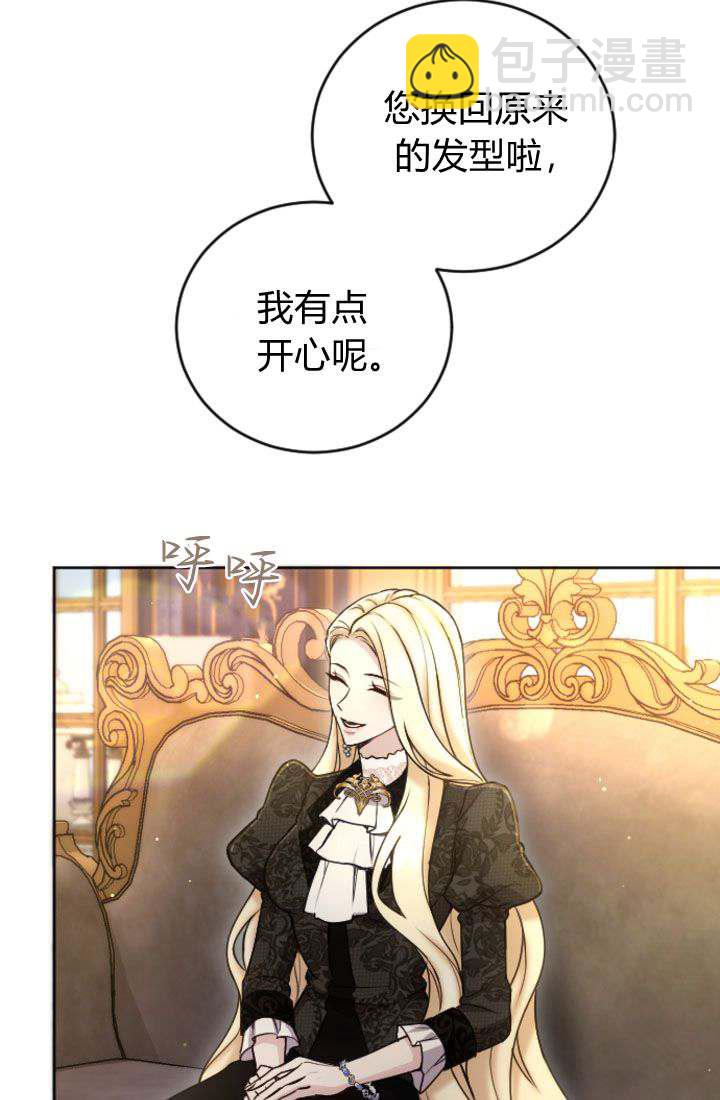 和皇帝一起墮落 - 第91話(1/2) - 3