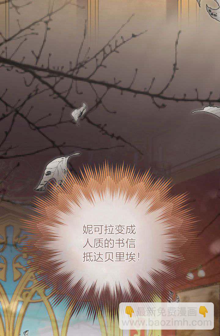 和皇帝一起墮落 - 第91話(1/2) - 1