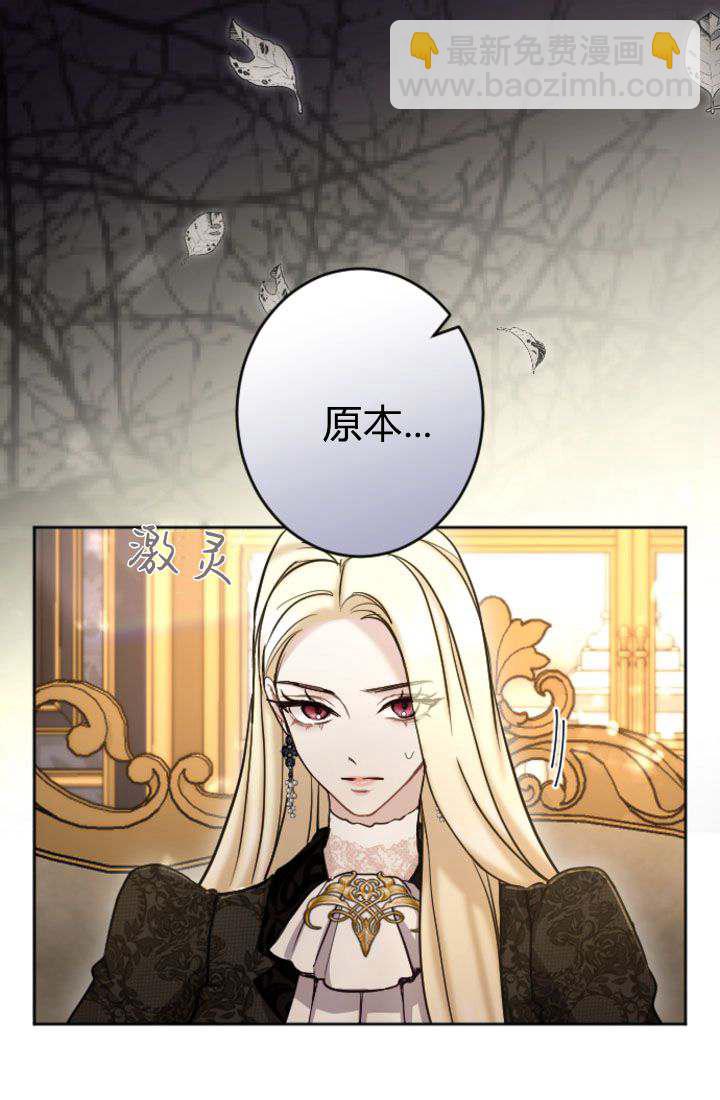 和皇帝一起墮落 - 第91話(1/2) - 3