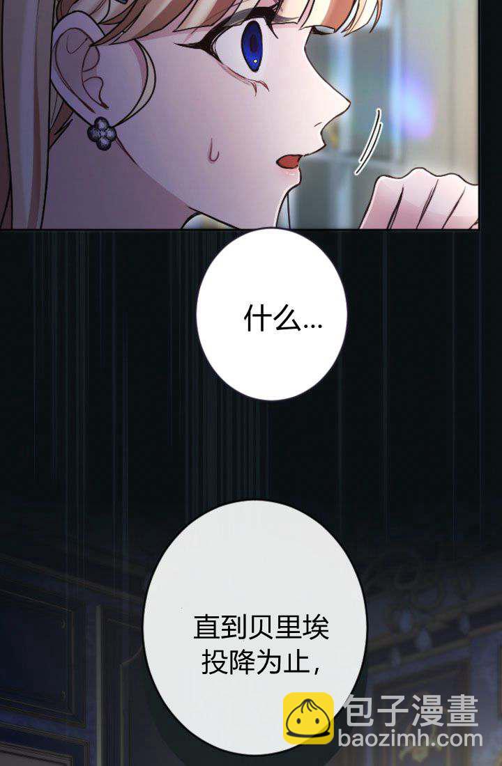 和皇帝一起墮落 - 第91話(1/2) - 5