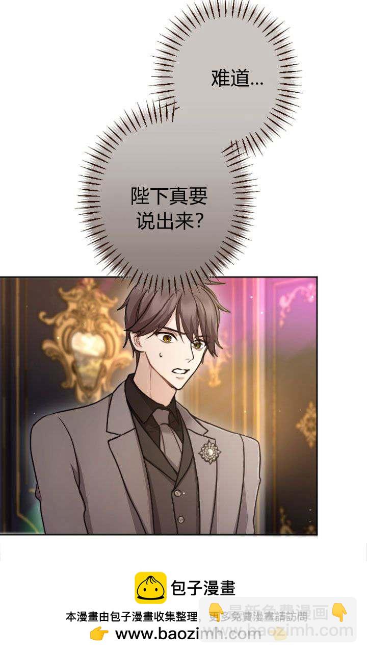 和皇帝一起墮落 - 第91話(1/2) - 2