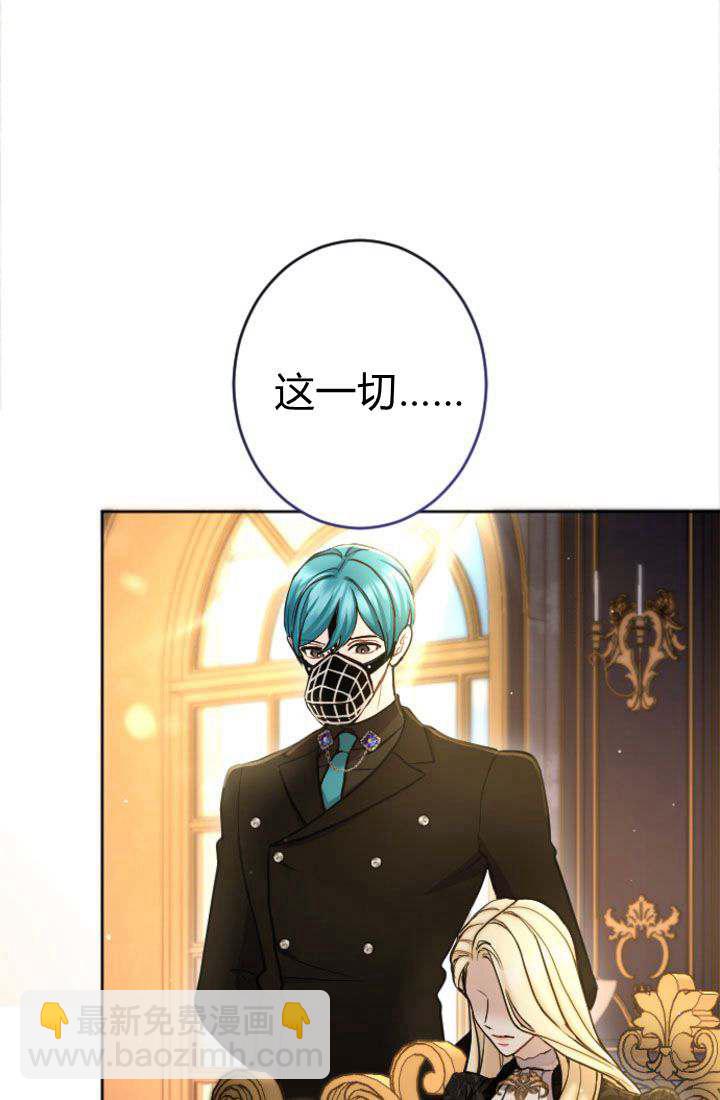 和皇帝一起墮落 - 第91話(2/2) - 5