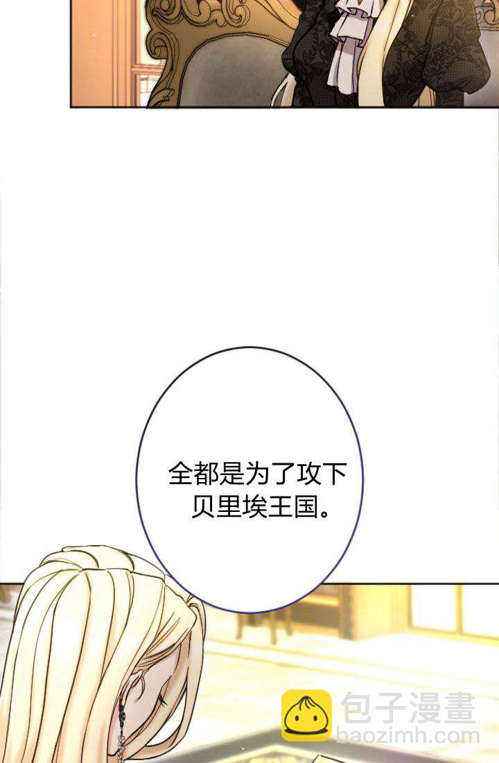 和皇帝一起墮落 - 第91話(2/2) - 6