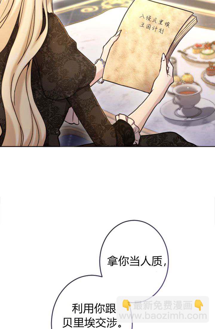 和皇帝一起墮落 - 第91話(2/2) - 1