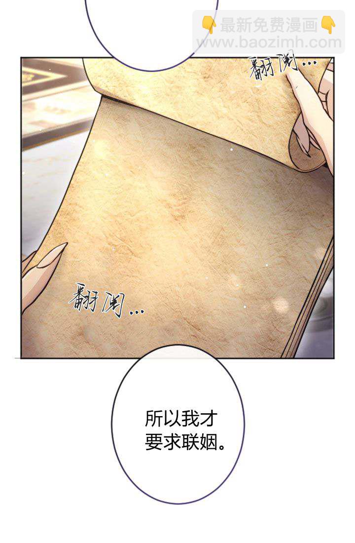 和皇帝一起墮落 - 第91話(2/2) - 2