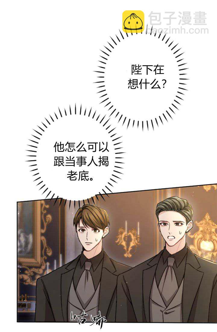 和皇帝一起墮落 - 第91話(2/2) - 3