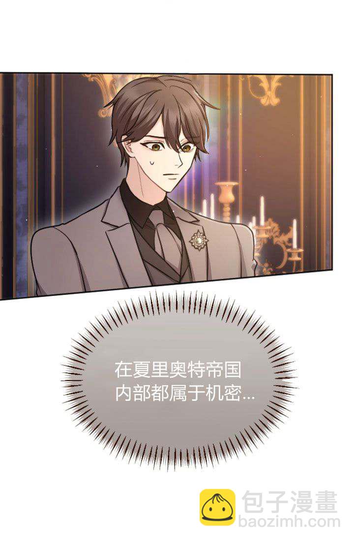 和皇帝一起墮落 - 第91話(2/2) - 4