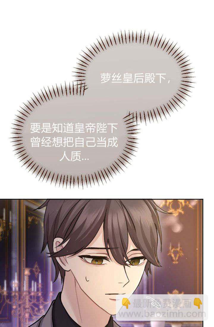 和皇帝一起墮落 - 第91話(2/2) - 5