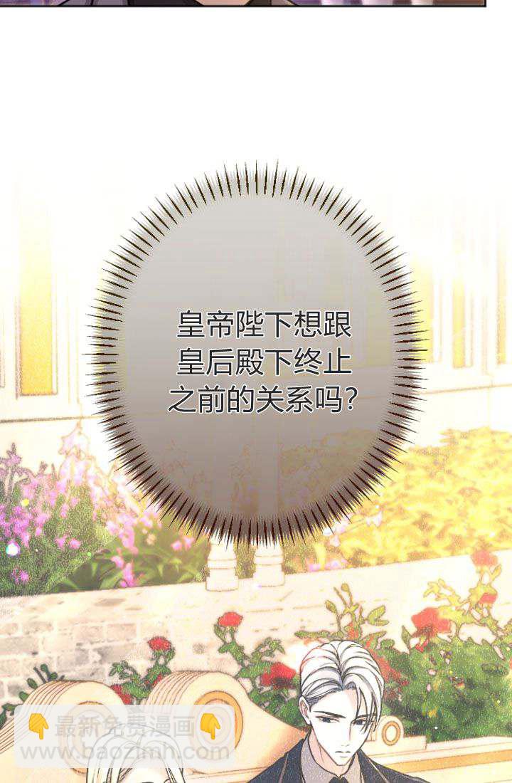 和皇帝一起墮落 - 第91話(2/2) - 6