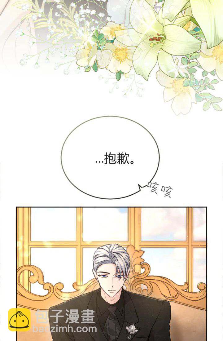 和皇帝一起墮落 - 第91話(2/2) - 1