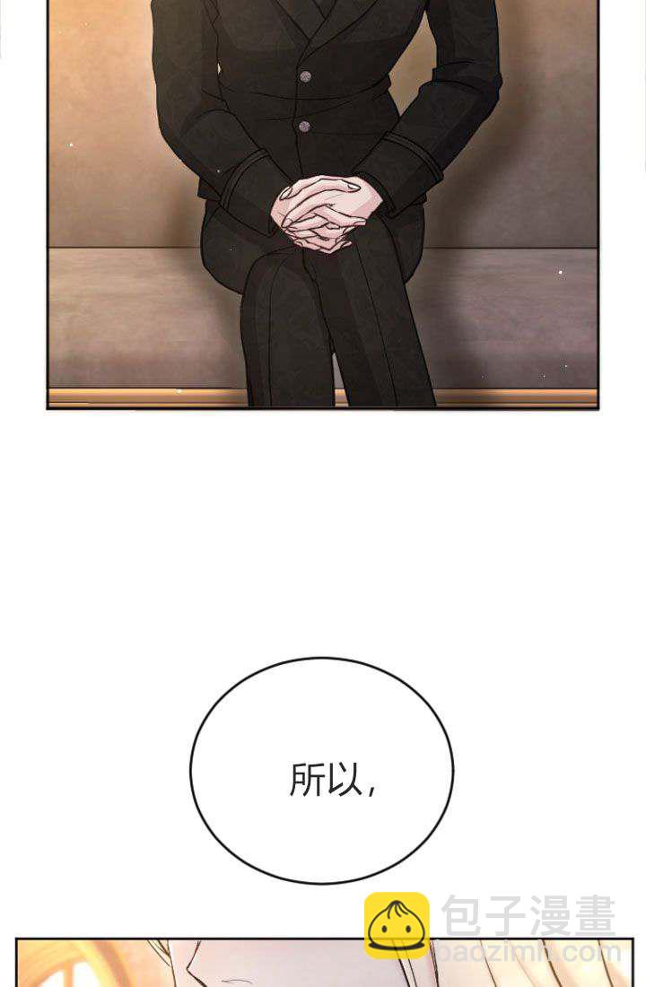 和皇帝一起墮落 - 第91話(2/2) - 2