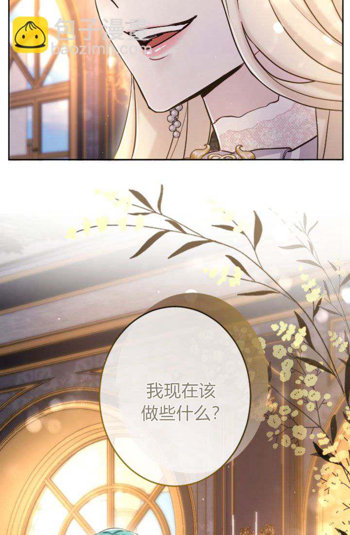 和皇帝一起墮落 - 第91話(2/2) - 3