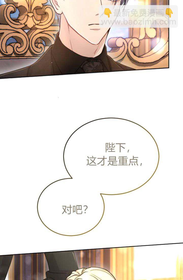 和皇帝一起墮落 - 第91話(2/2) - 6