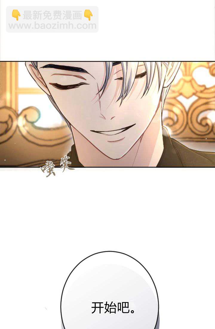 和皇帝一起墮落 - 第91話(2/2) - 2