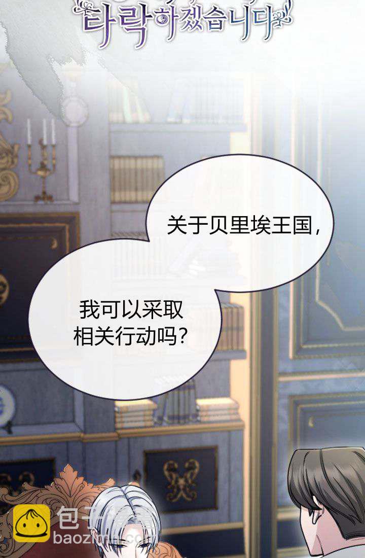 和皇帝一起墮落 - 第91話(1/2) - 8