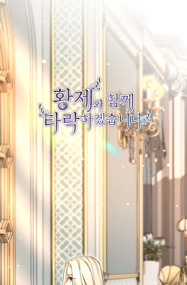 和皇帝一起墮落 - 第93話(1/2) - 1