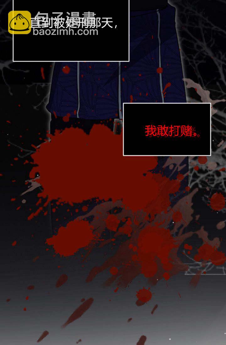 和皇帝一起墮落 - 第93話(1/2) - 5