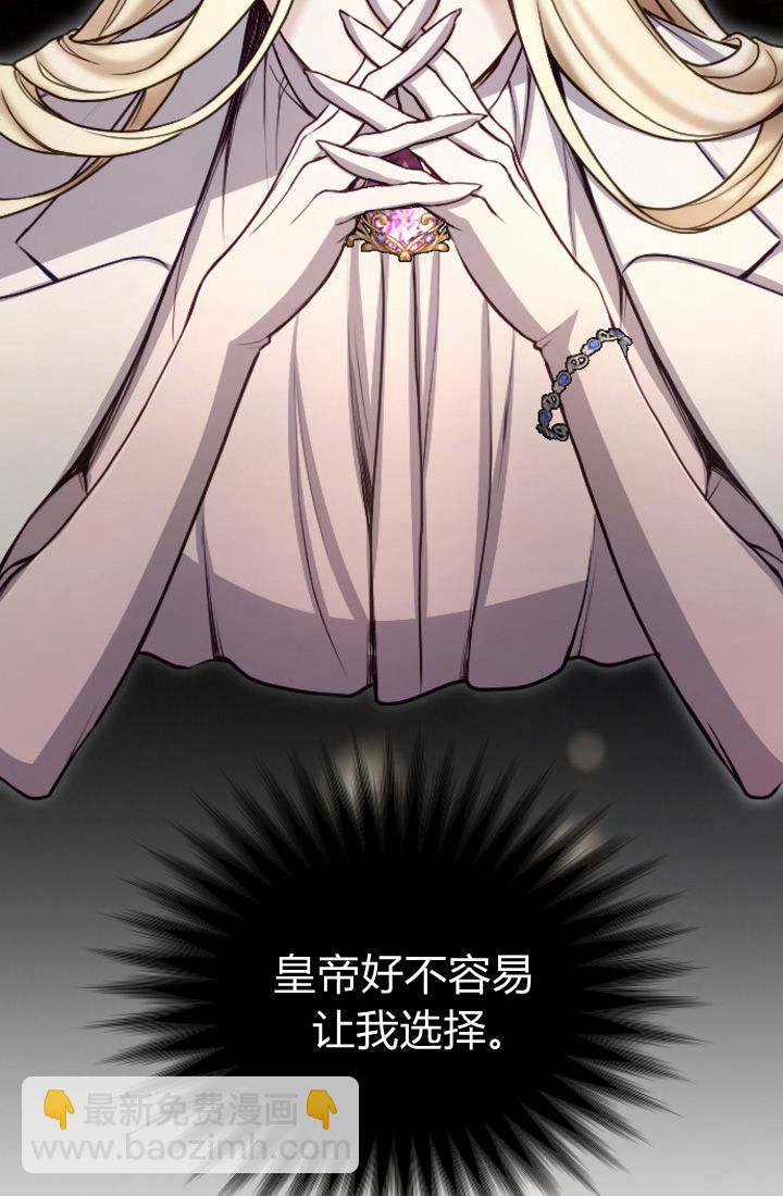 和皇帝一起墮落 - 第93話(1/2) - 3