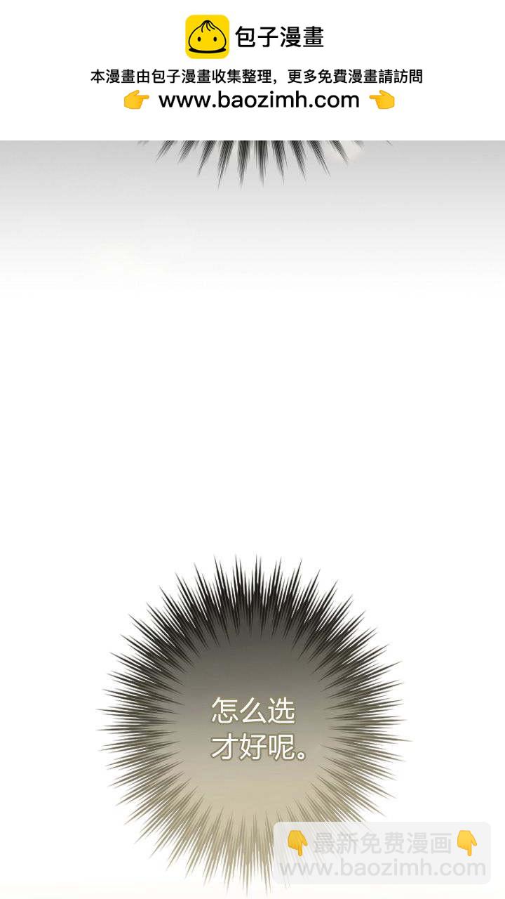 和皇帝一起墮落 - 第93話(1/2) - 4