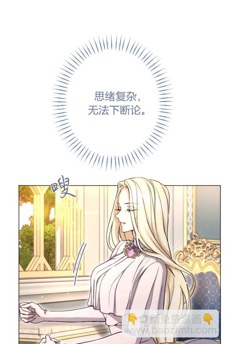 和皇帝一起墮落 - 第93話(1/2) - 4